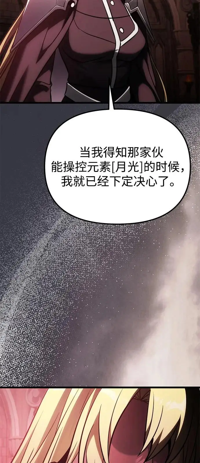 《身患绝症的天才黑暗骑士》第2季 第37话图76