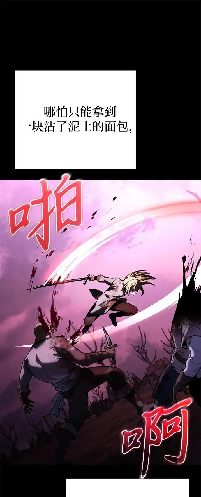 《身患绝症的天才黑暗骑士》第2季 第37话图86