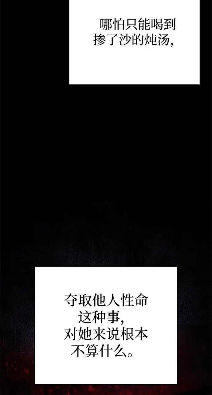 《身患绝症的天才黑暗骑士》第2季 第37话图87