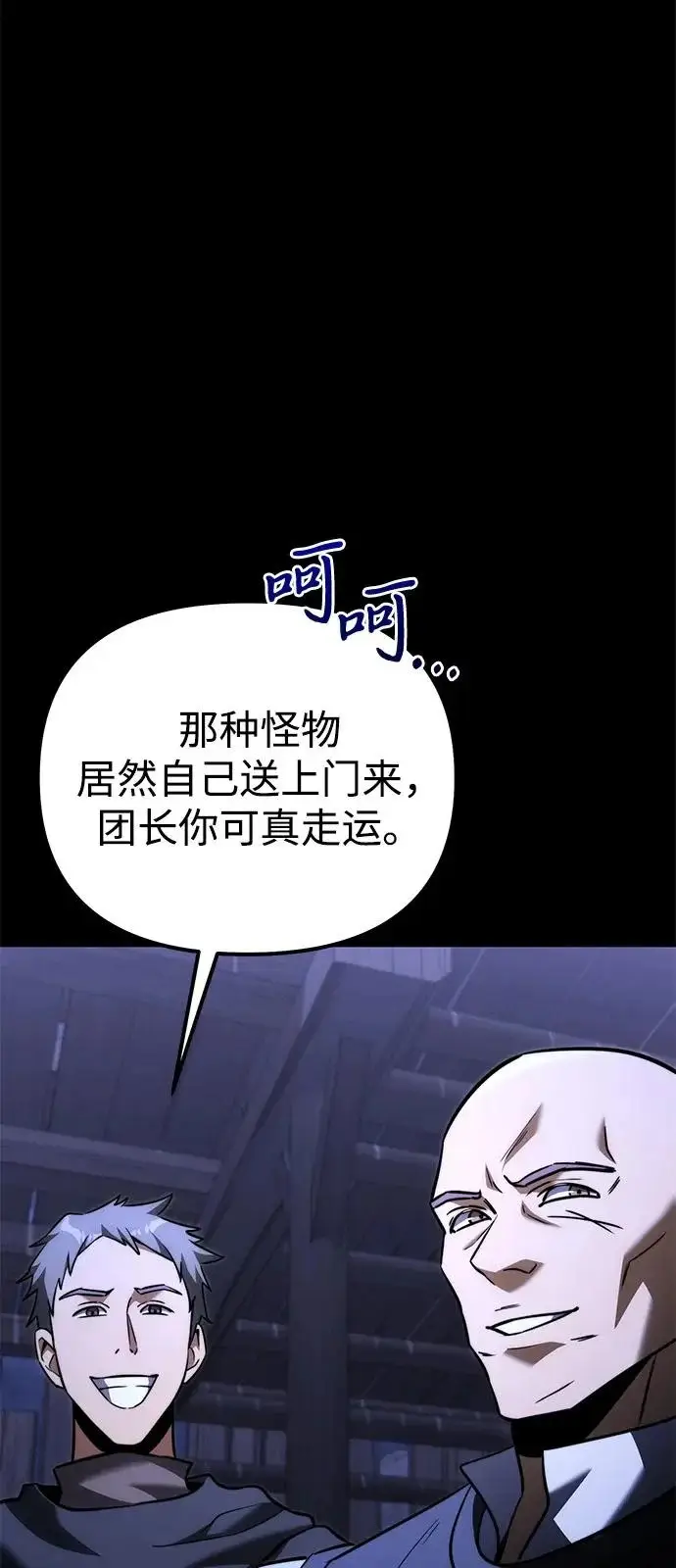 《身患绝症的天才黑暗骑士》第2季 第37话图95