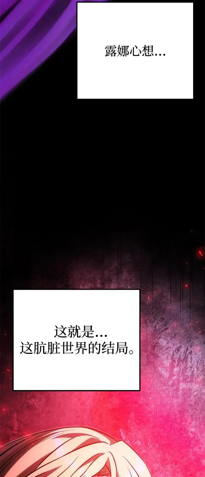 《身患绝症的天才黑暗骑士》第2季 第38话图30