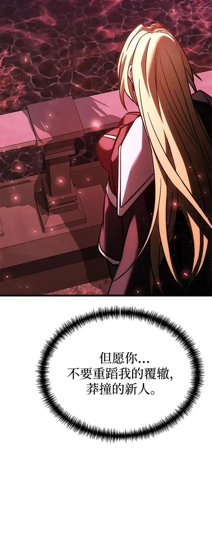 《身患绝症的天才黑暗骑士》第2季 第38话图37