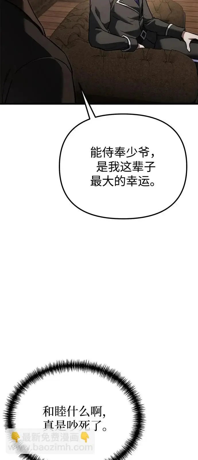 《身患绝症的天才黑暗骑士》第2季 第38话图60