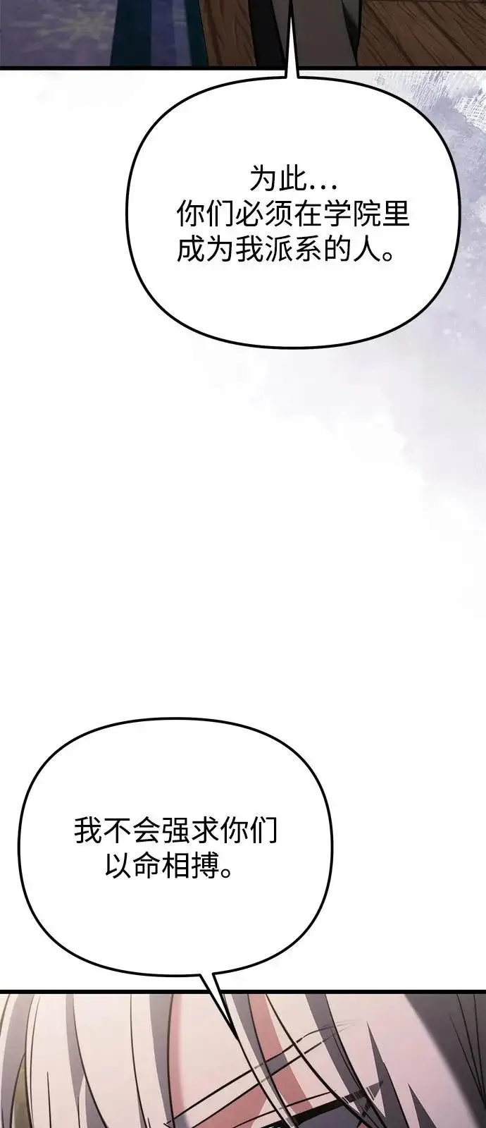 《身患绝症的天才黑暗骑士》第2季 第38话图69