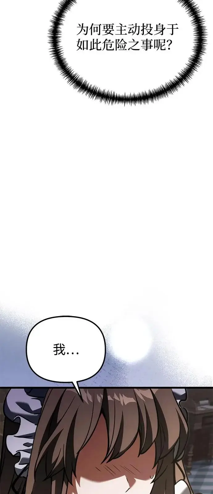 《身患绝症的天才黑暗骑士》第2季 第38话图76
