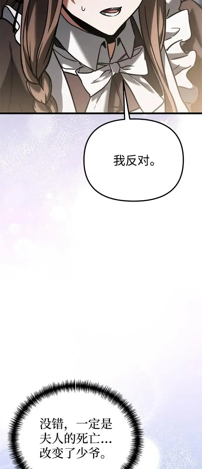 《身患绝症的天才黑暗骑士》第2季 第38话图77