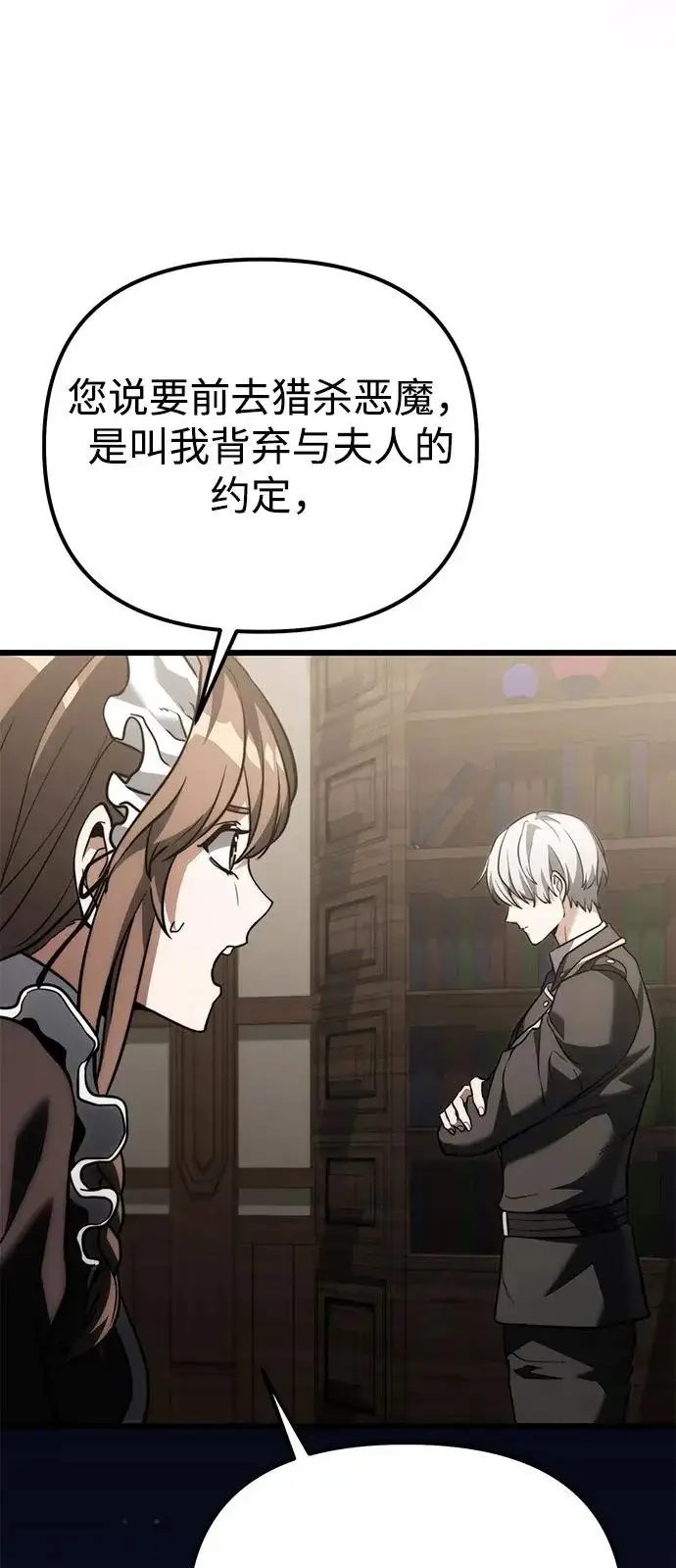 《身患绝症的天才黑暗骑士》第2季 第38话图79
