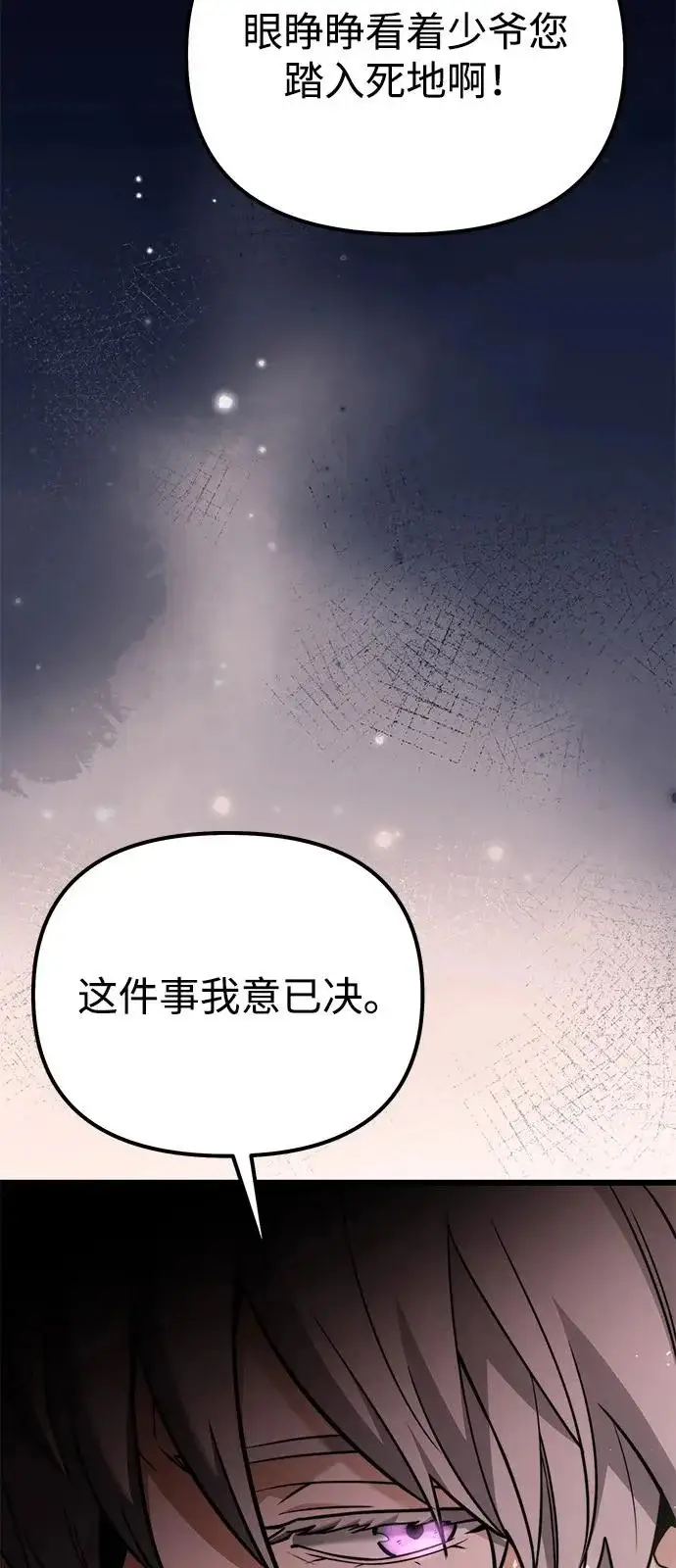 《身患绝症的天才黑暗骑士》第2季 第38话图80