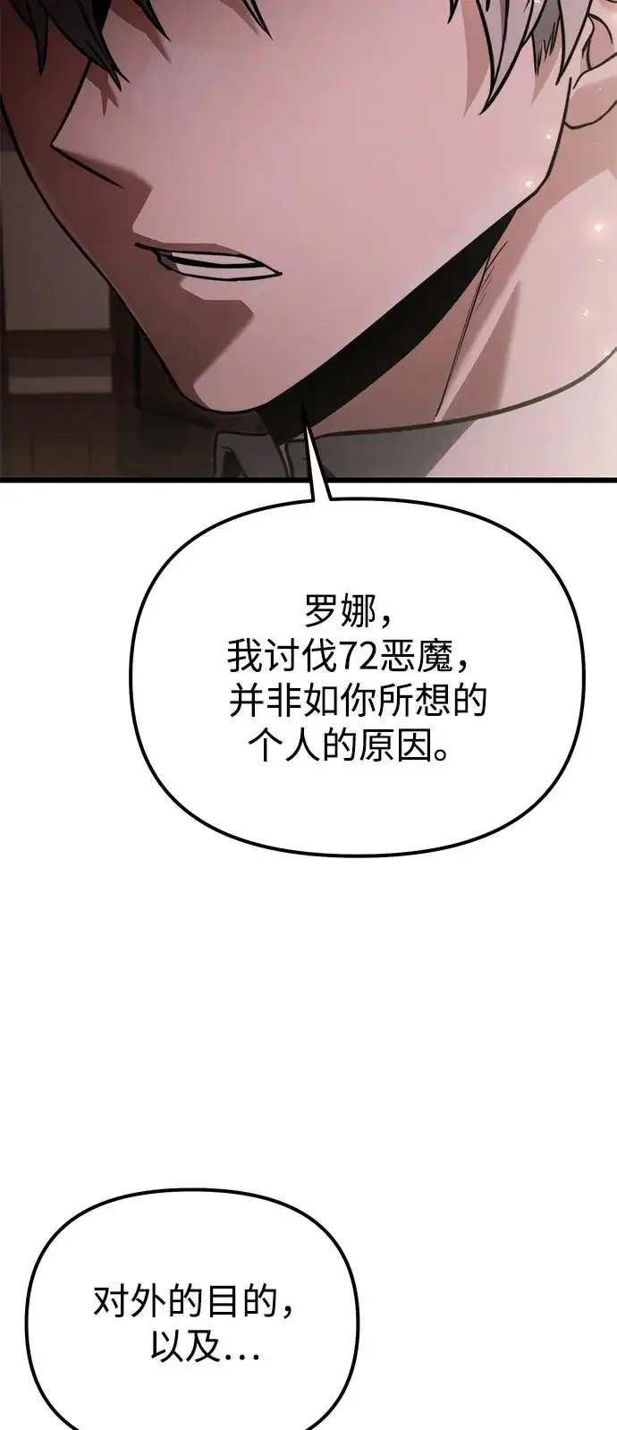 《身患绝症的天才黑暗骑士》第2季 第38话图81