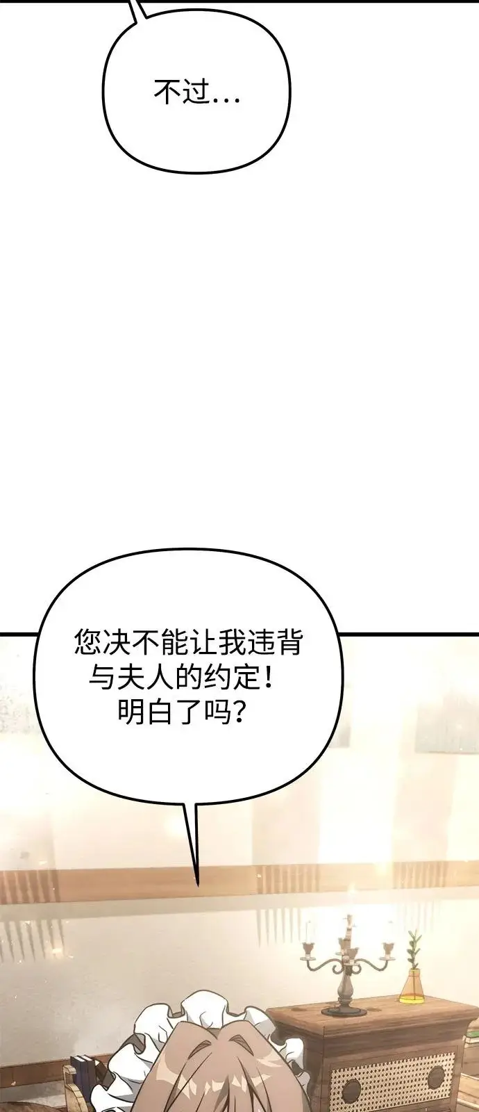 《身患绝症的天才黑暗骑士》第2季 第38话图85