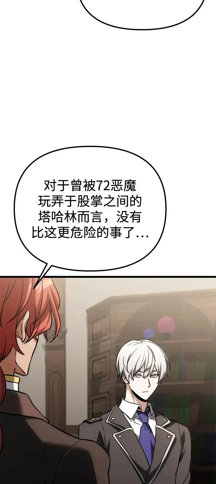 《身患绝症的天才黑暗骑士》第2季 第38话图89