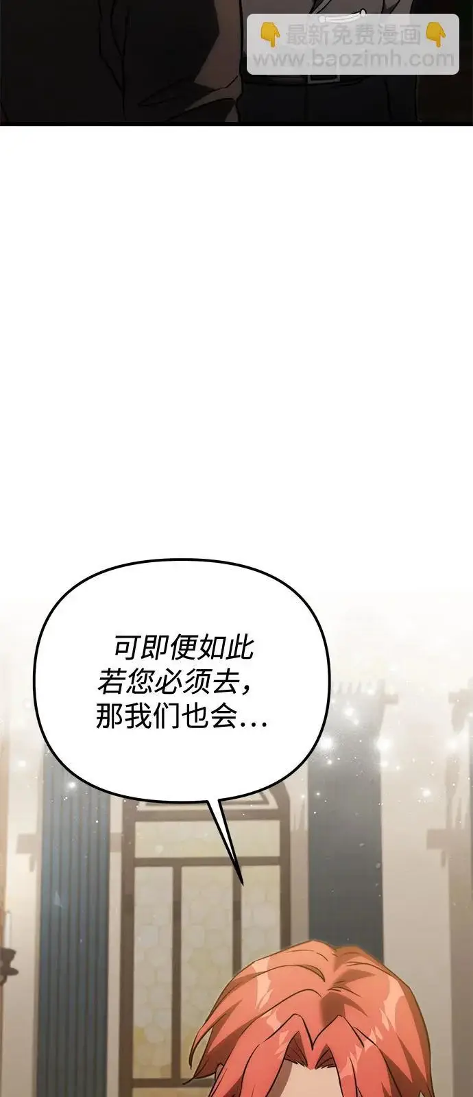 《身患绝症的天才黑暗骑士》第2季 第38话图90