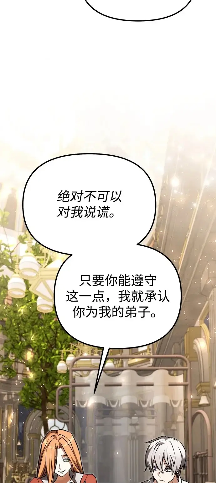 《身患绝症的天才黑暗骑士》第2季 第39话图100