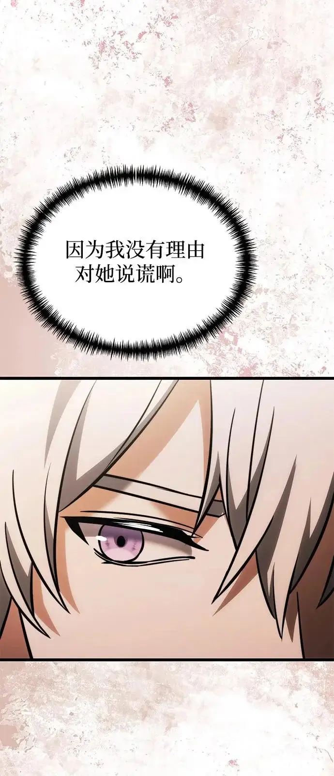 《身患绝症的天才黑暗骑士》第2季 第39话图104