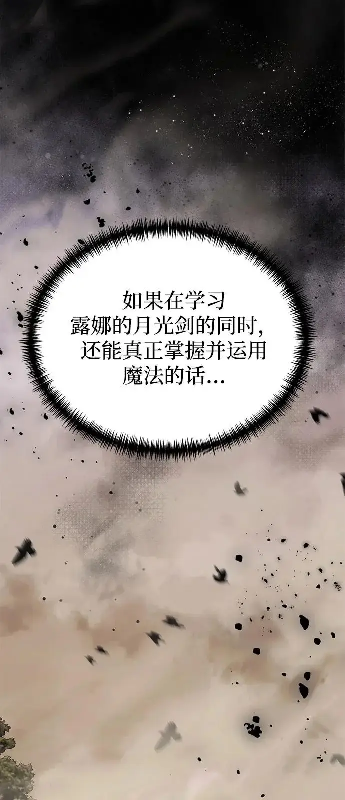 《身患绝症的天才黑暗骑士》第2季 第39话图107