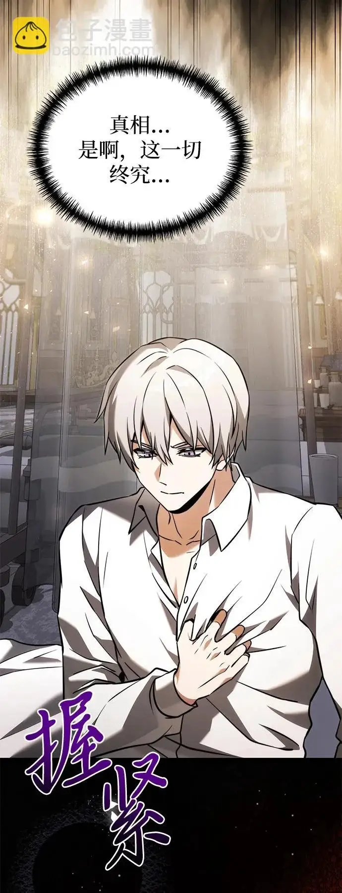 《身患绝症的天才黑暗骑士》第2季 第39话图109