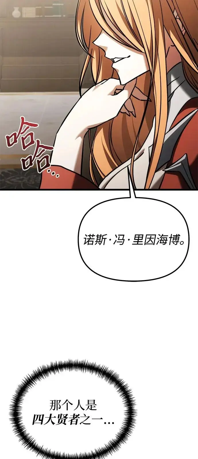 《身患绝症的天才黑暗骑士》第2季 第39话图11