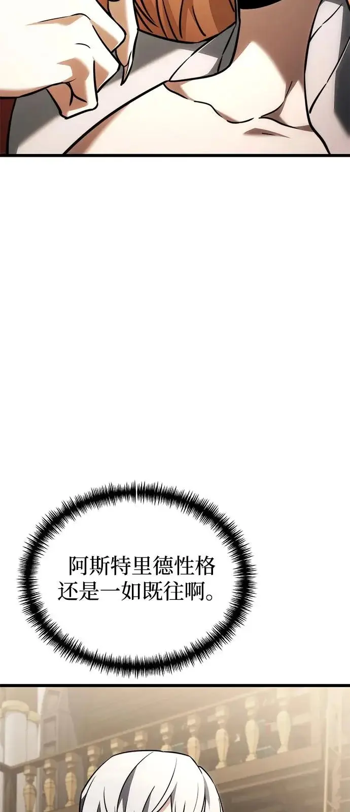 《身患绝症的天才黑暗骑士》第2季 第39话图31
