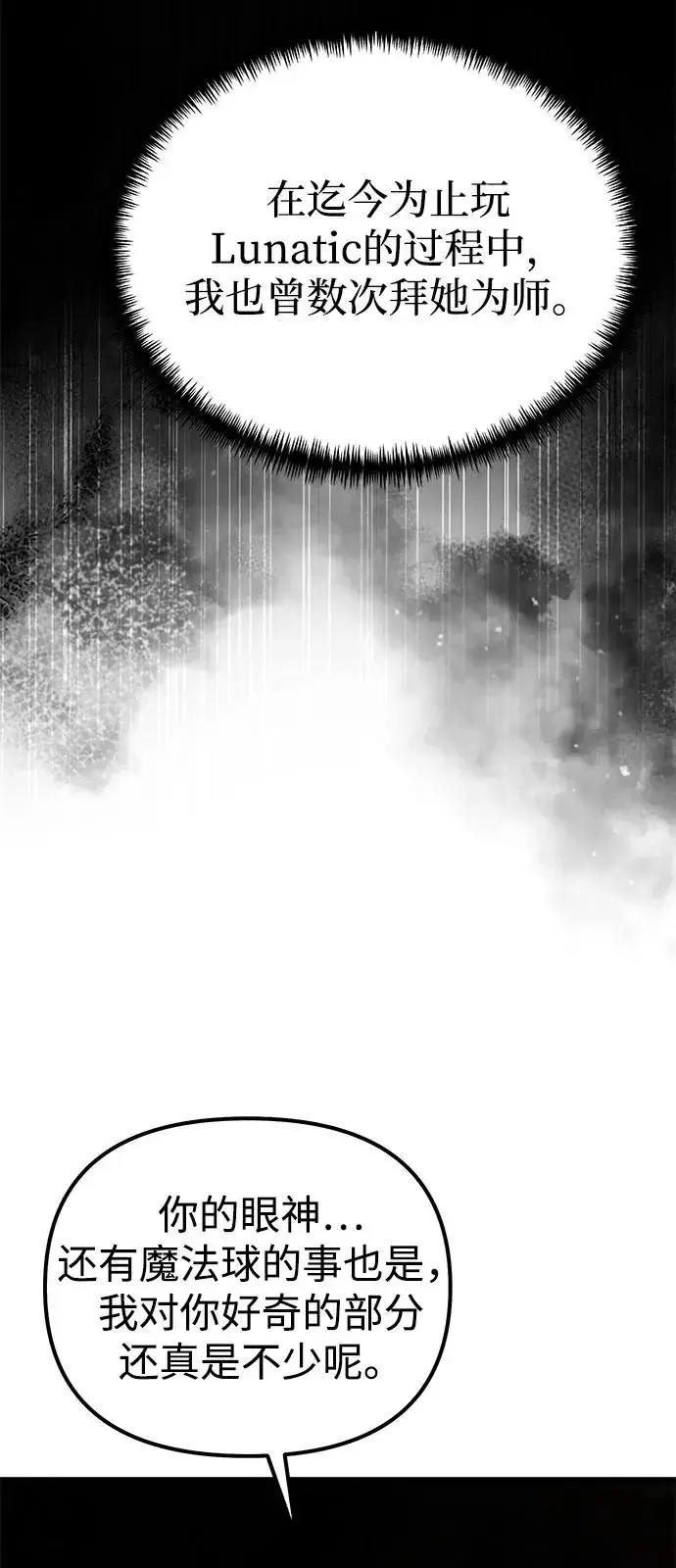《身患绝症的天才黑暗骑士》第2季 第39话图34