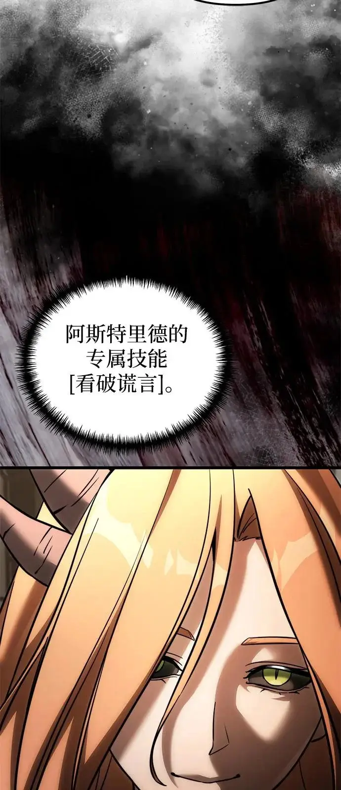 《身患绝症的天才黑暗骑士》第2季 第39话图39