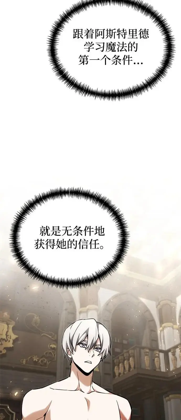《身患绝症的天才黑暗骑士》第2季 第39话图42