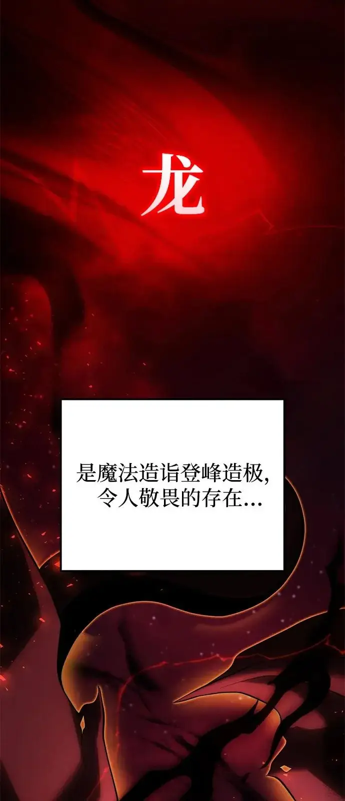 《身患绝症的天才黑暗骑士》第2季 第39话图51