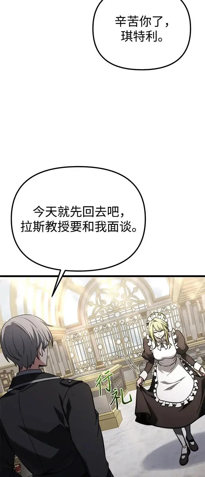 《身患绝症的天才黑暗骑士》第2季 第39话图6