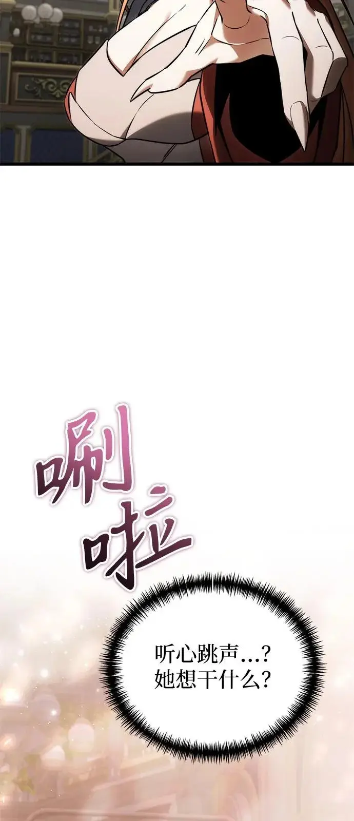 《身患绝症的天才黑暗骑士》第2季 第39话图84