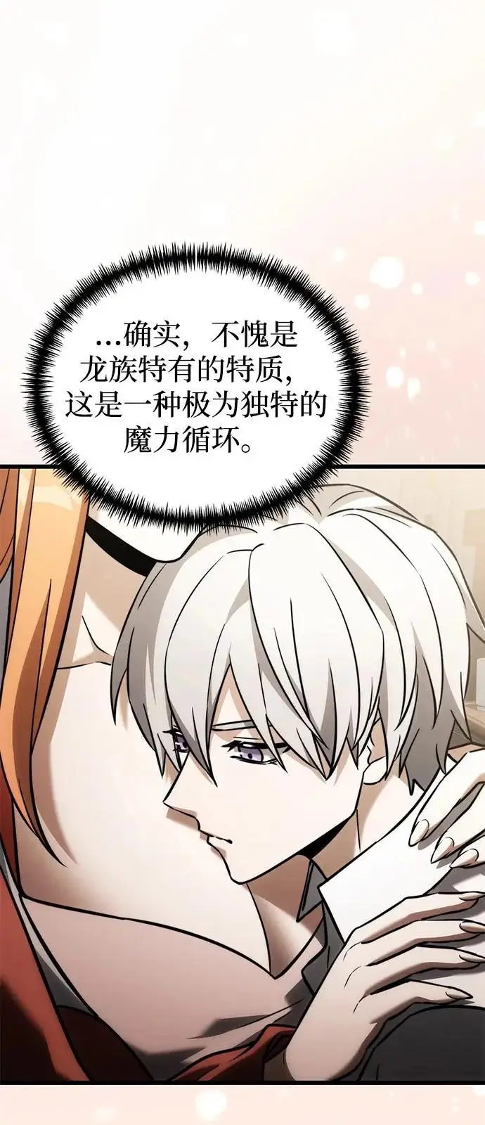 《身患绝症的天才黑暗骑士》第2季 第39话图89