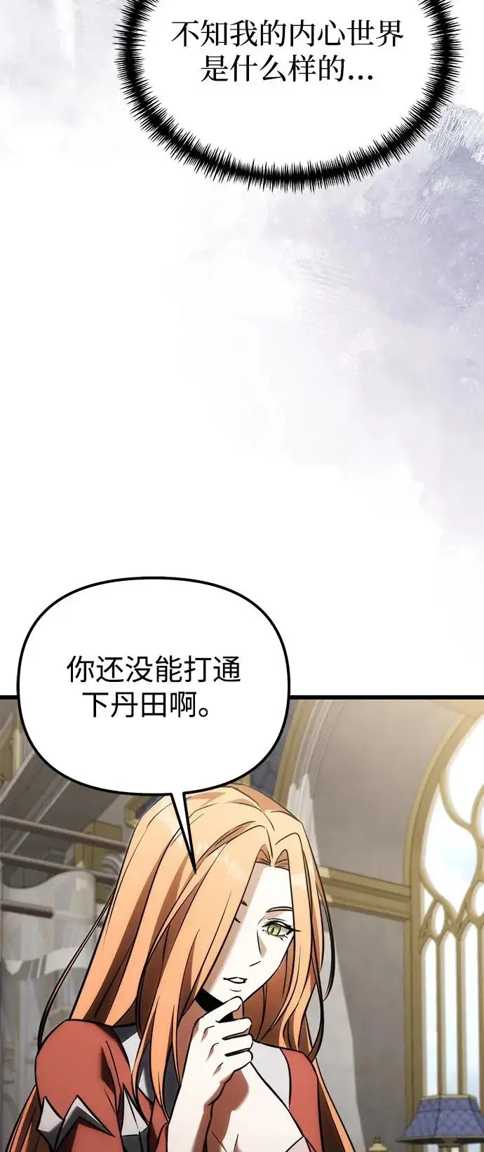 《身患绝症的天才黑暗骑士》第2季 第39话图94