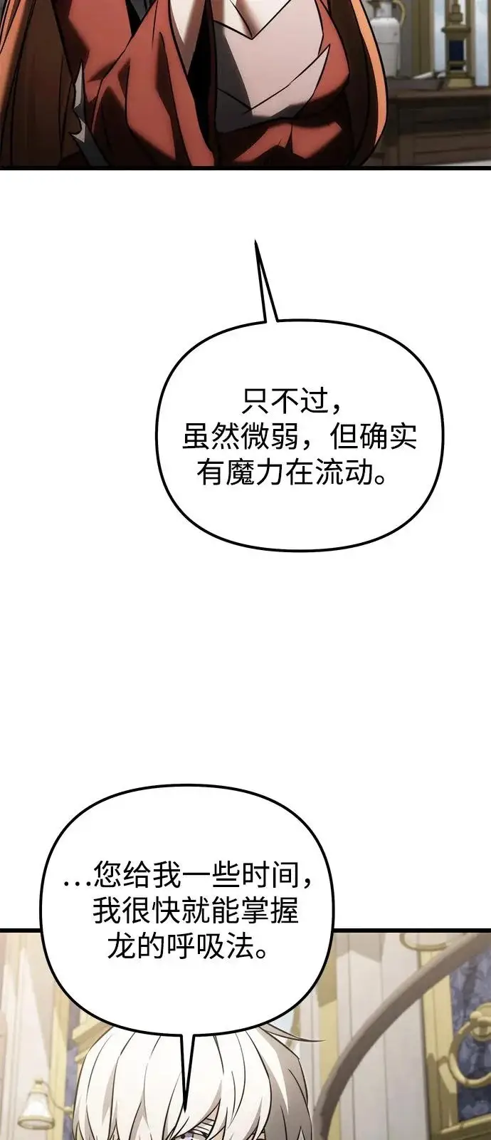 《身患绝症的天才黑暗骑士》第2季 第39话图95