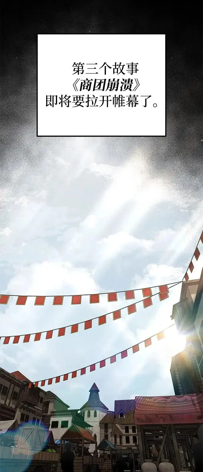 漫画《身患绝症的天才黑暗骑士》第2季 第40话第12张图
