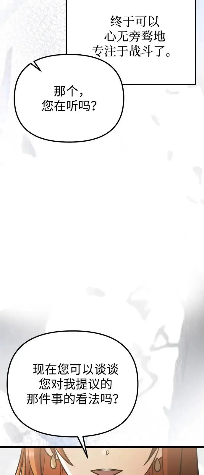 漫画《身患绝症的天才黑暗骑士》第2季 第40话第19张图