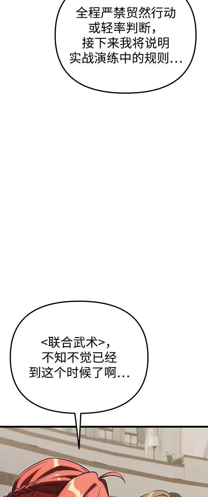 漫画《身患绝症的天才黑暗骑士》第2季 第40话第29张图