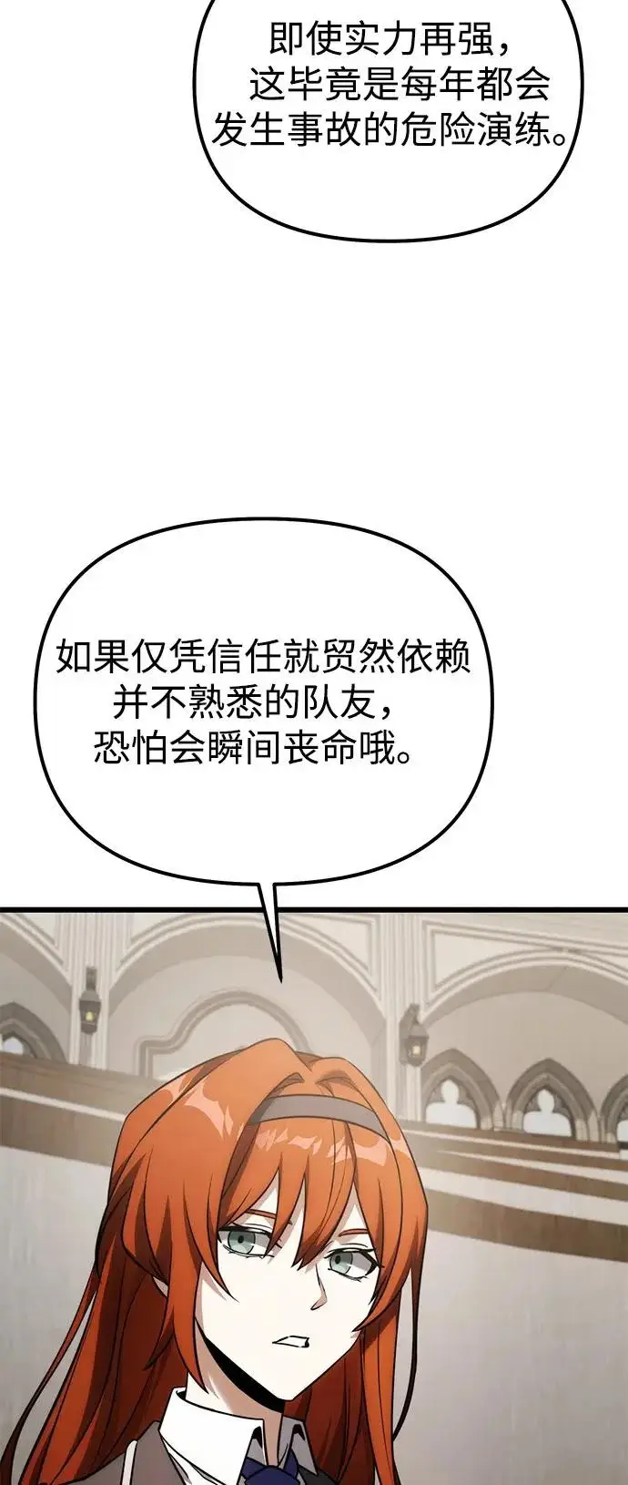 漫画《身患绝症的天才黑暗骑士》第2季 第40话第32张图