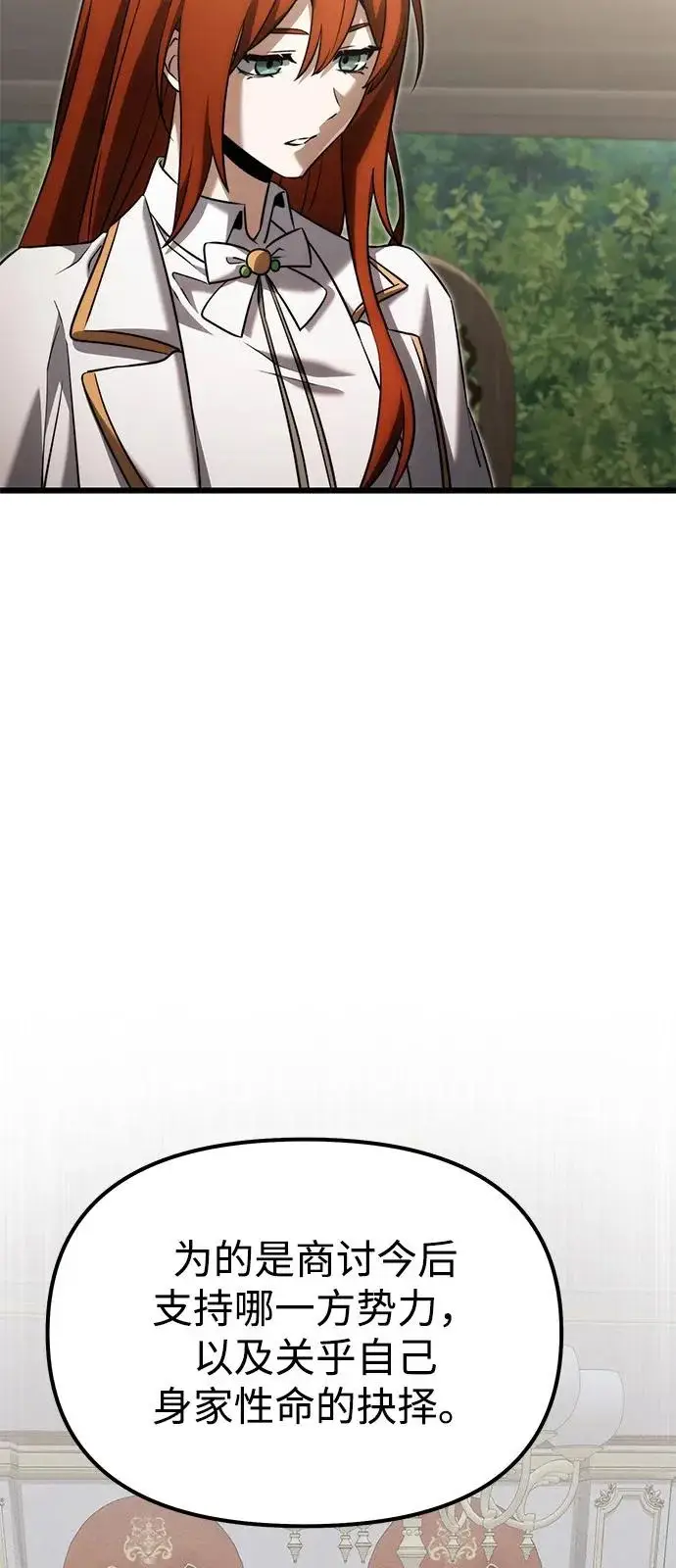 漫画《身患绝症的天才黑暗骑士》第2季 第40话第42张图