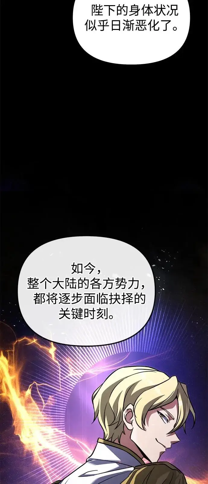 漫画《身患绝症的天才黑暗骑士》第2季 第40话第45张图