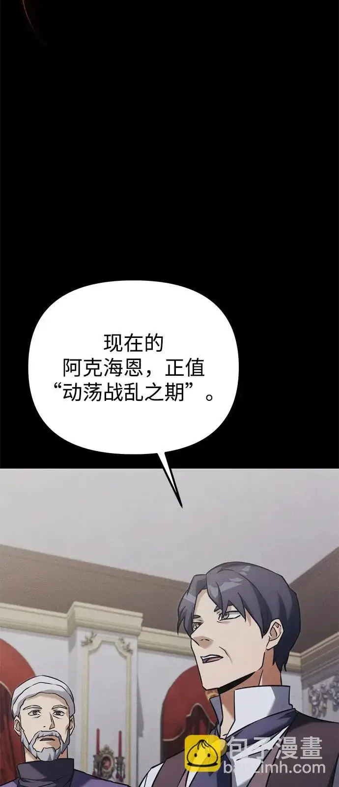 漫画《身患绝症的天才黑暗骑士》第2季 第40话第47张图