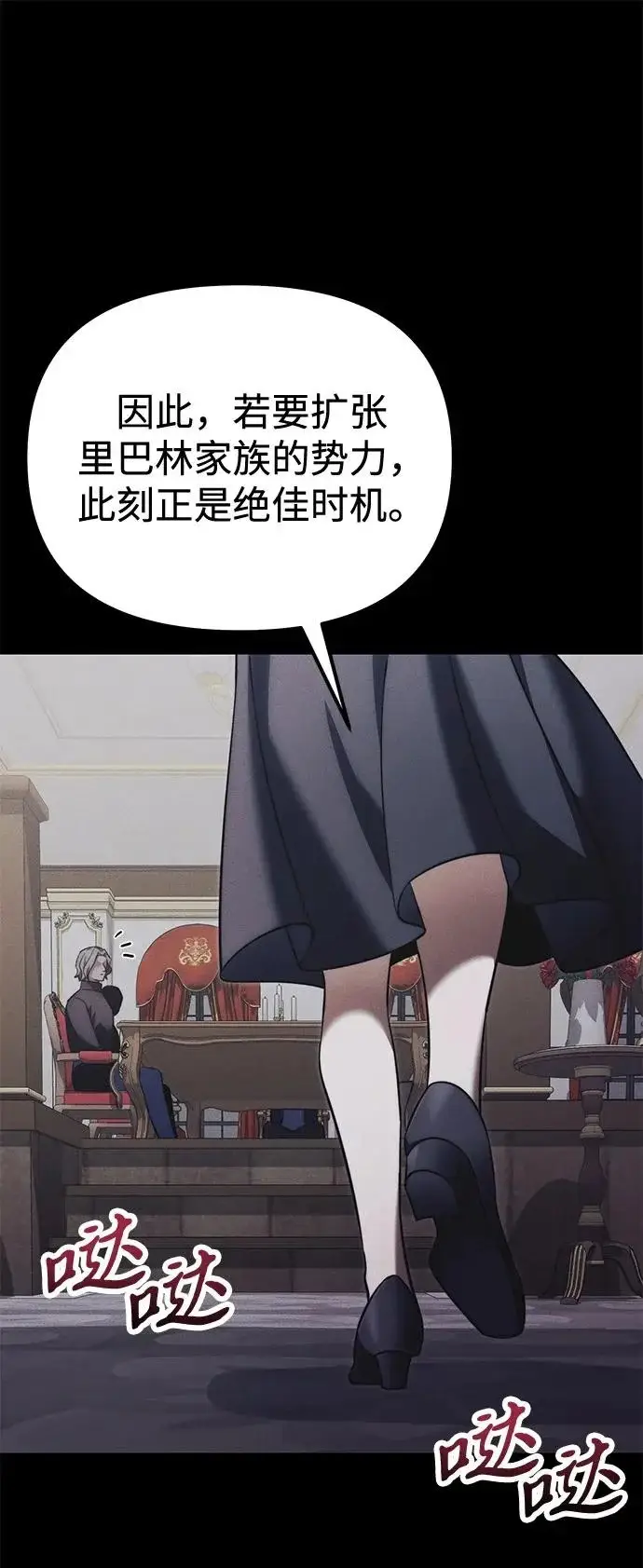 漫画《身患绝症的天才黑暗骑士》第2季 第40话第49张图