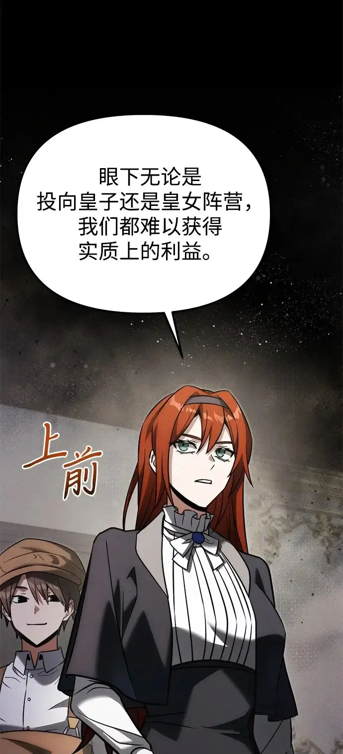 漫画《身患绝症的天才黑暗骑士》第2季 第40话第50张图