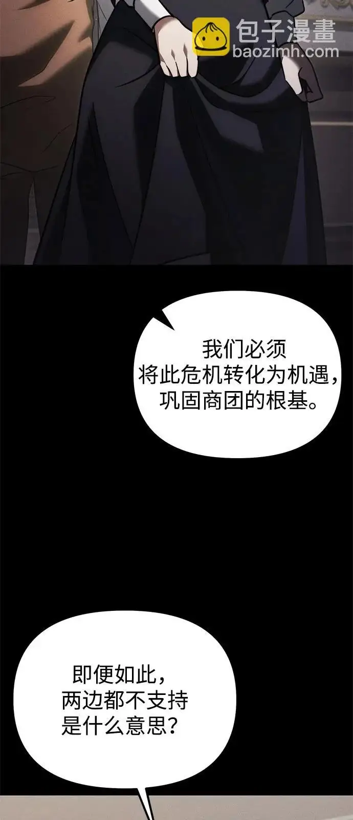 漫画《身患绝症的天才黑暗骑士》第2季 第40话第51张图