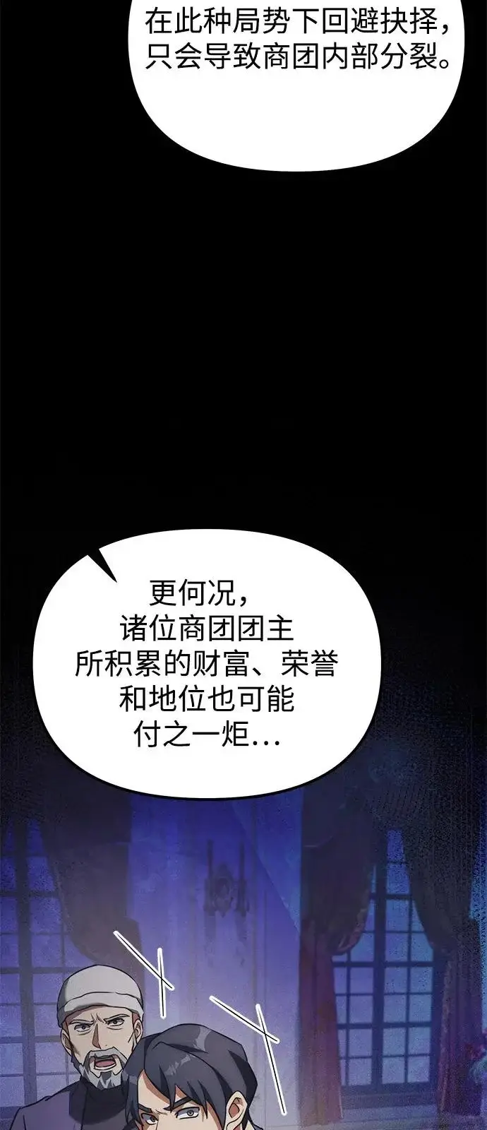 漫画《身患绝症的天才黑暗骑士》第2季 第40话第59张图