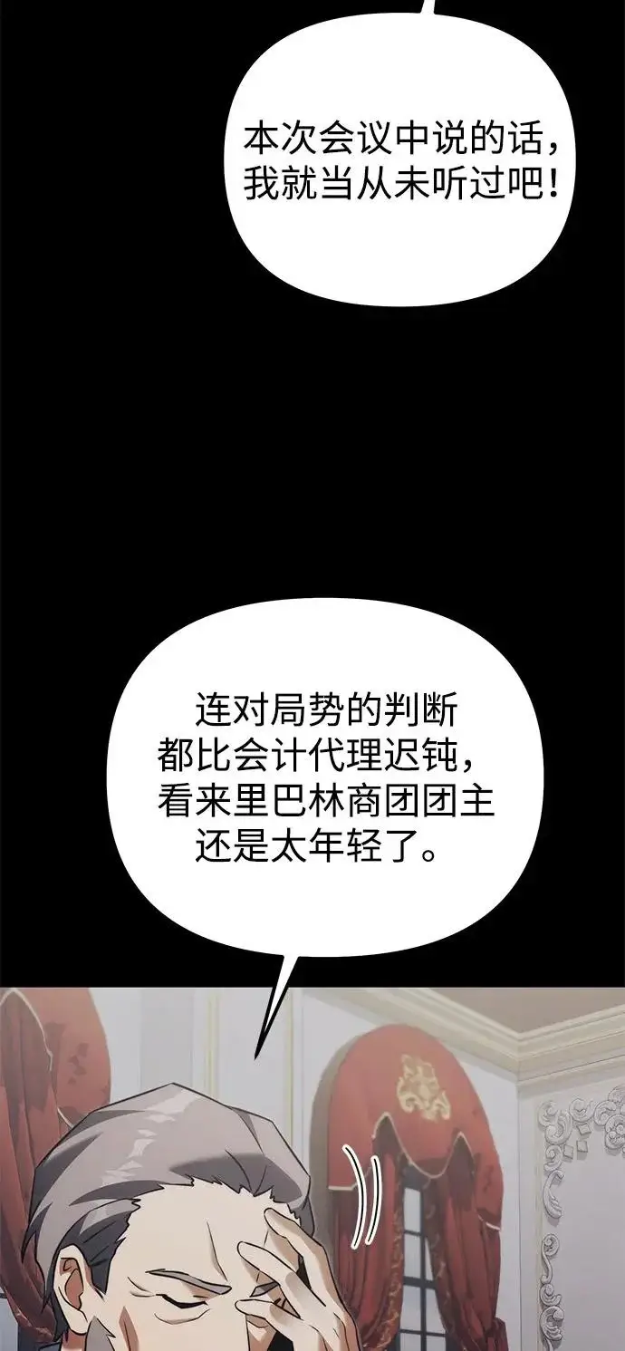 漫画《身患绝症的天才黑暗骑士》第2季 第40话第62张图