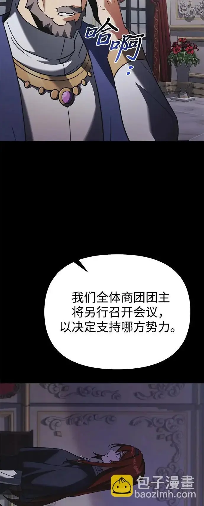 漫画《身患绝症的天才黑暗骑士》第2季 第40话第63张图