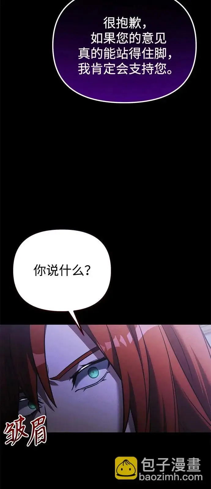 漫画《身患绝症的天才黑暗骑士》第2季 第40话第70张图