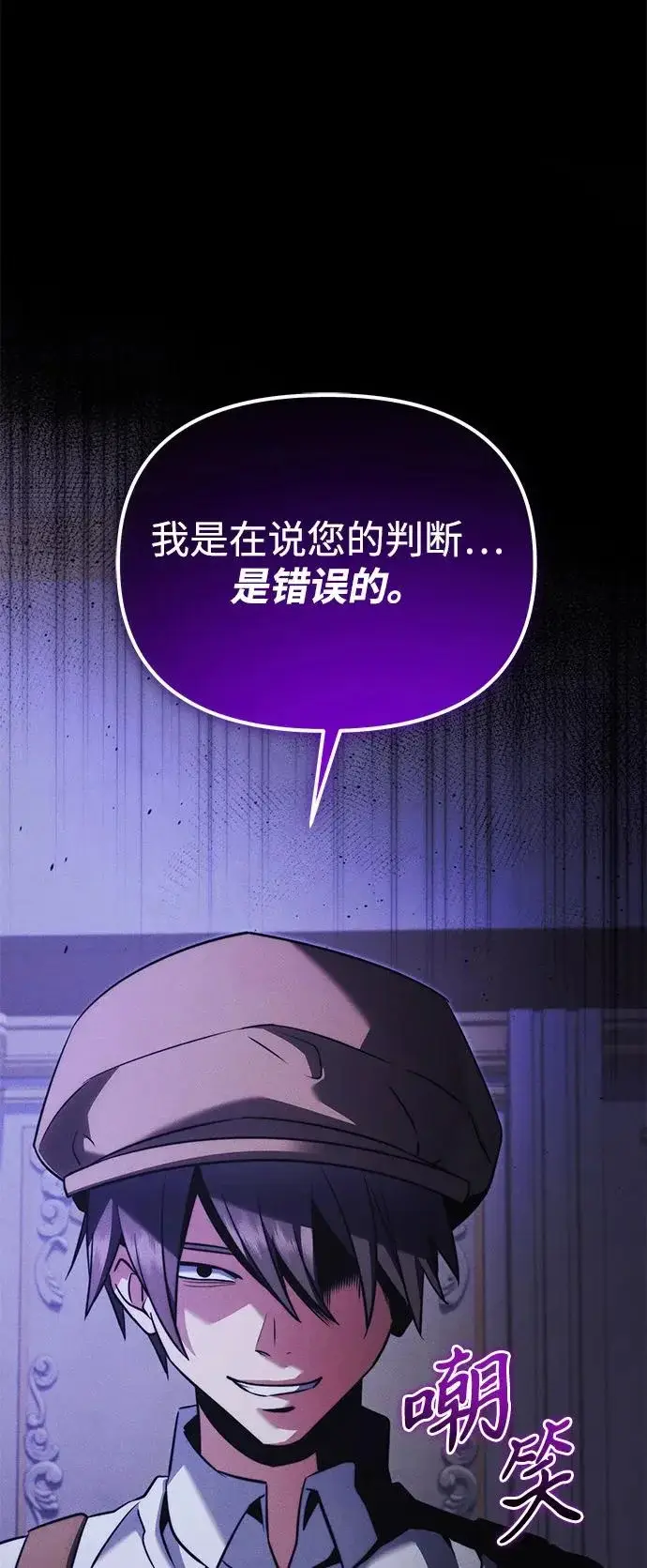漫画《身患绝症的天才黑暗骑士》第2季 第40话第71张图