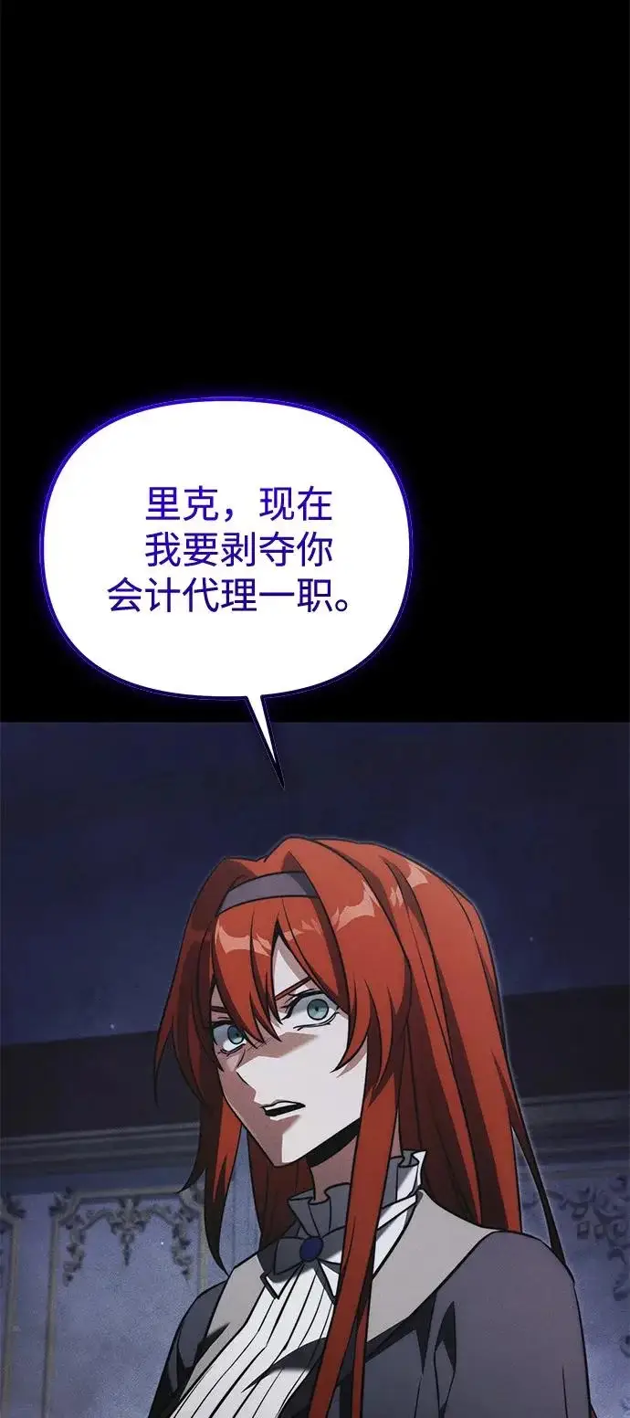 漫画《身患绝症的天才黑暗骑士》第2季 第40话第73张图