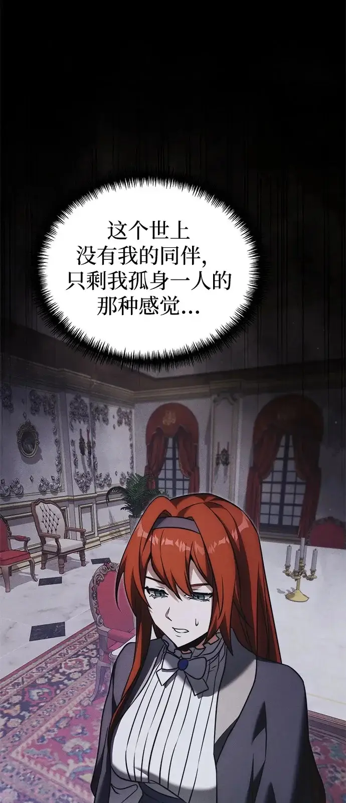 漫画《身患绝症的天才黑暗骑士》第2季 第40话第77张图
