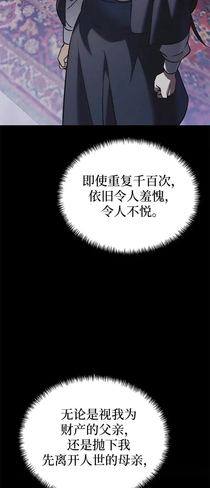 漫画《身患绝症的天才黑暗骑士》第2季 第40话第78张图