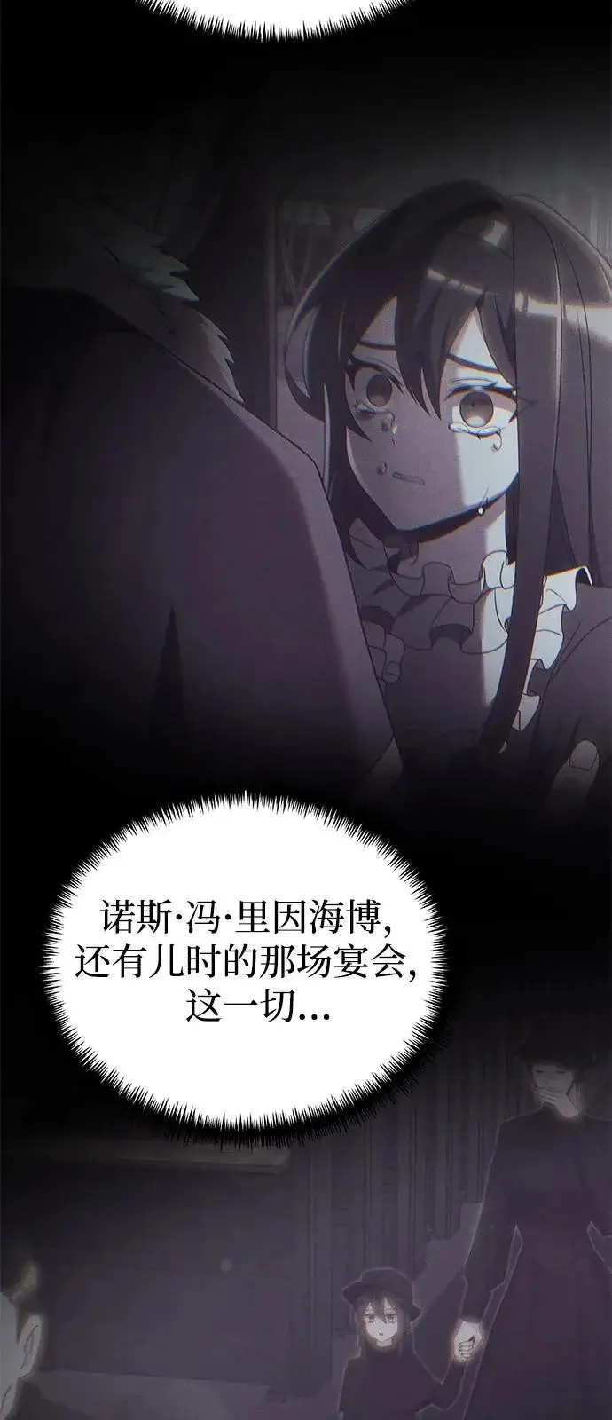 漫画《身患绝症的天才黑暗骑士》第2季 第40话第79张图
